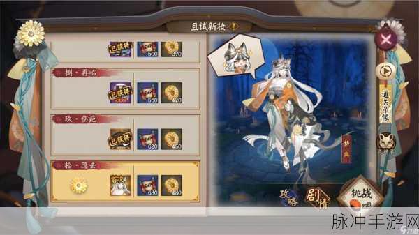 阴阳师且试新妆秘闻副本活动全攻略