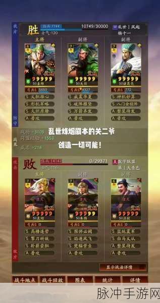三国志战略版乱世烽烟，无敌阵容与玩法秘籍
