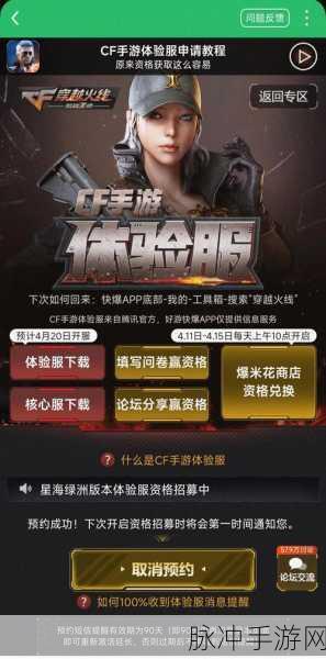 CF 手游体验服 9 月资格申请全攻略