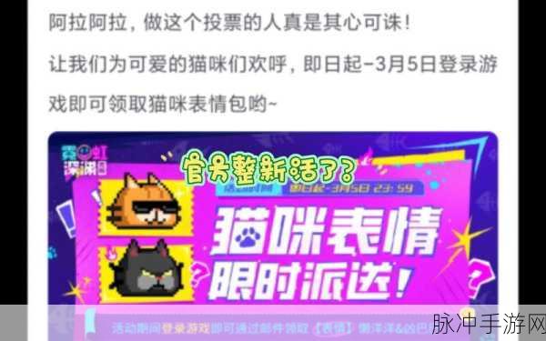 霓虹深渊无限猫咪表情包轻松获取秘籍