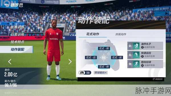 绿茵信仰，轻松换队秘籍大公开