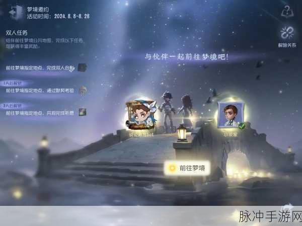 第五人格梦境邀约玩法全解析及活动攻略指南