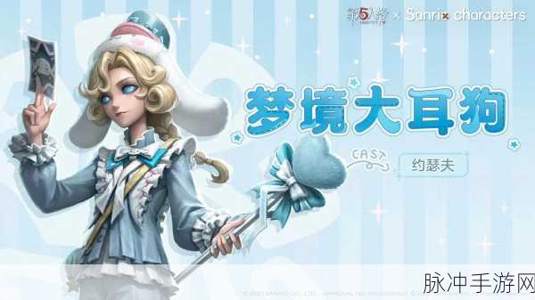 第五人格梦境邀约玩法全解析及活动攻略指南