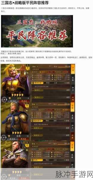 三国志战略版形顾阵容的绝佳搭配攻略