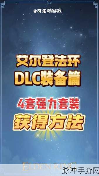 艾尔登法环，顶级套装全解析