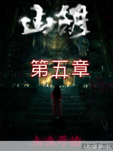 山阴游戏第一章，神秘世界的解谜之旅