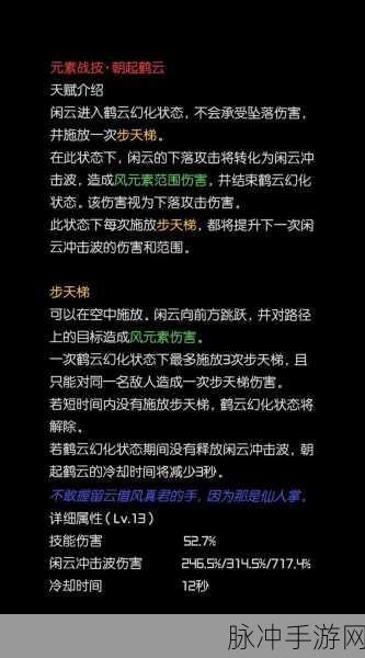 原神闲云技能大揭秘 震撼来袭