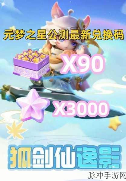 探索元梦之星，兑换码入口与使用全攻略