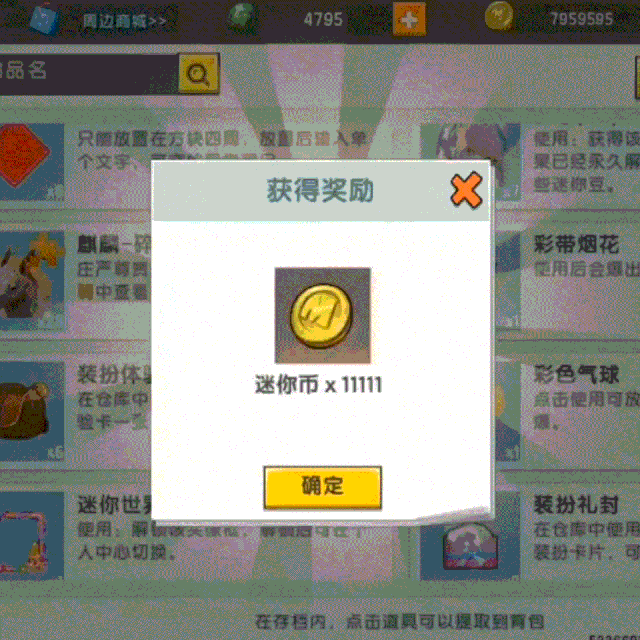迷你世界 2024 永久迷你币激活码全攻略