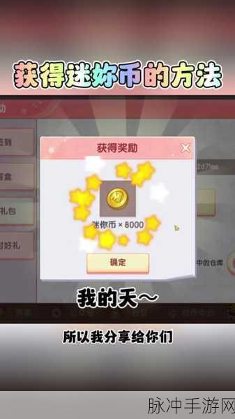 迷你世界 2024 永久迷你币激活码全攻略