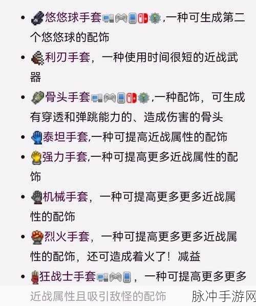 泰拉瑞亚，强力手套合成秘籍大公开