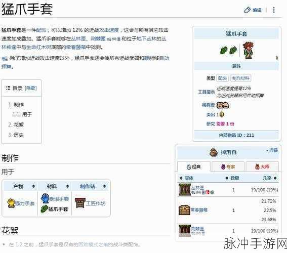 泰拉瑞亚，强力手套合成秘籍大公开
