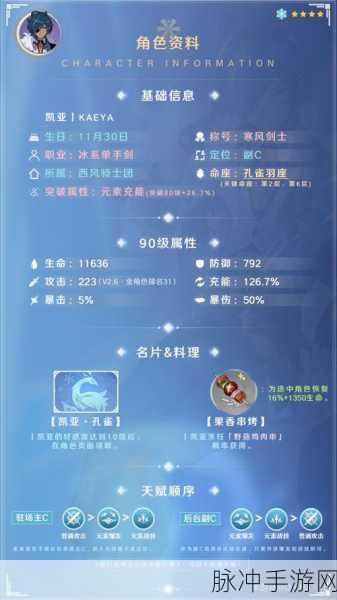 原神凯亚圣遗物词条的完美搭配指南
