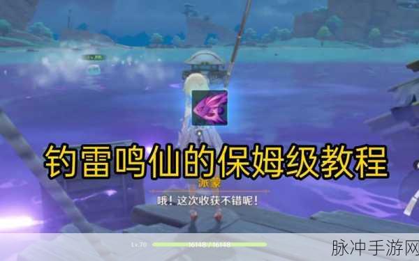 原神雷鸣仙鱼位置全解析及分布图详览