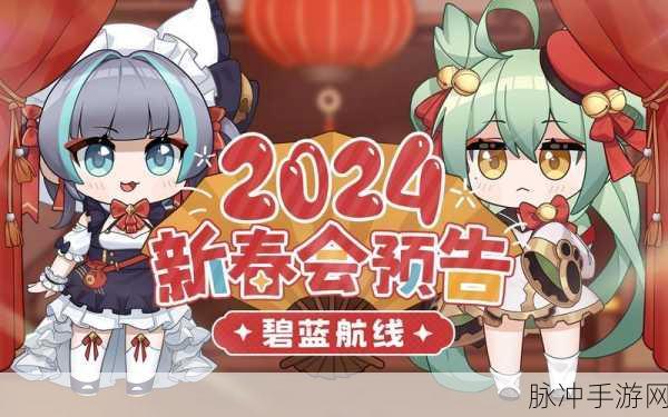 2024 碧蓝航线兑换码全攻略及礼包汇总