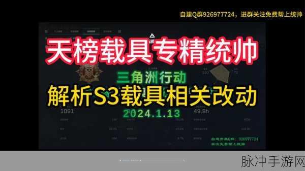 三角洲行动，丰富载具全解析