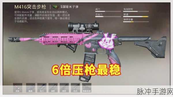 和平精英，M416 超稳灵敏度终极指南