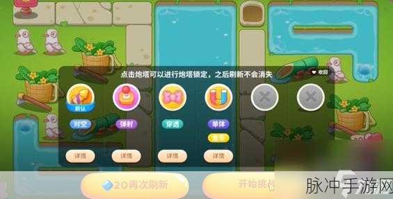 保卫萝卜 4 火锅不能停第 5 关通关秘籍