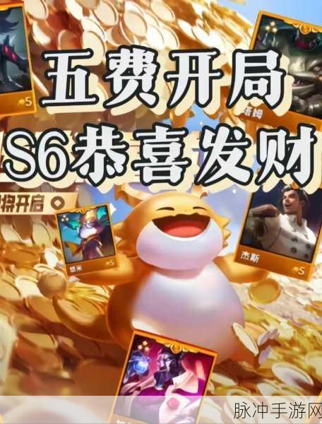 金铲铲之战恭喜发财玩法全解析