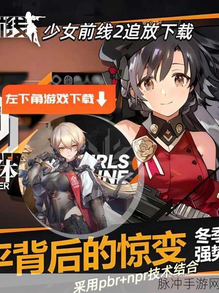 少女前线 2 追放，深入解析契合度系统与结婚玩法