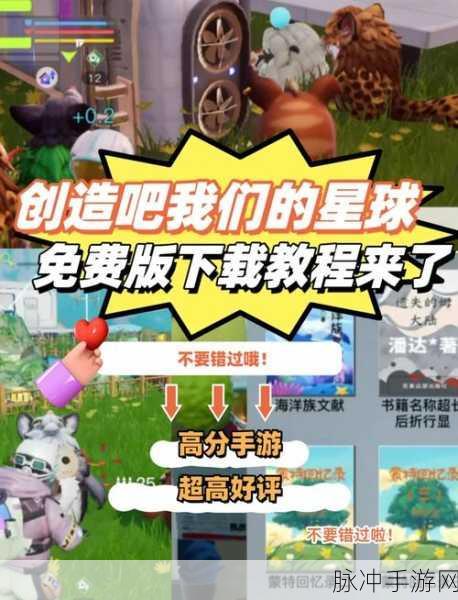 创造吧我们的星球 快速升级秘籍大公开