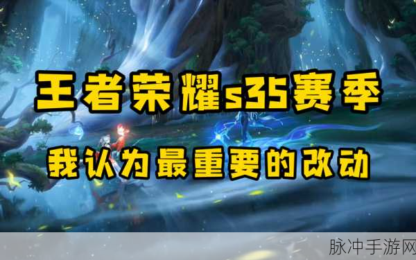 王者荣耀新赛季全方位改动指南