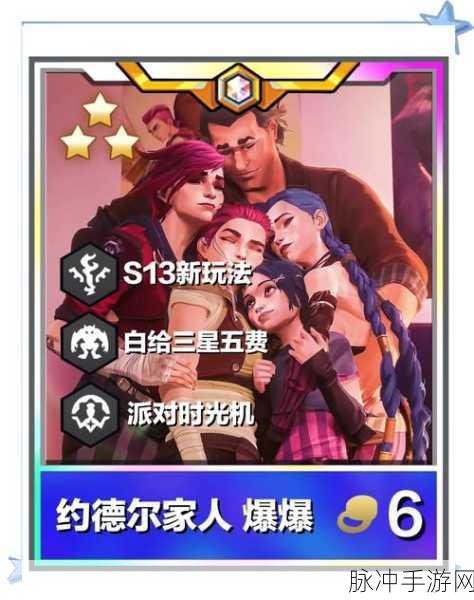 金铲铲之战 S12 堡垒学者玩法全攻略