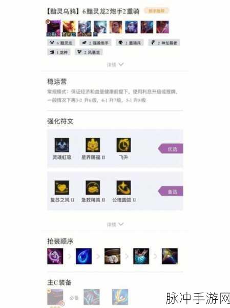 金铲铲之战巨龙之巢，重骑凤凰阵容冲分秘籍