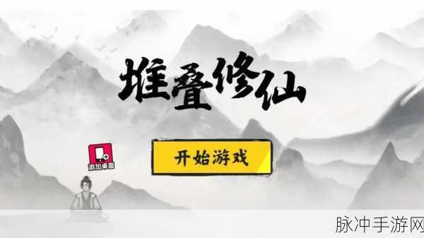 堆叠修仙妖罗果获取全指南