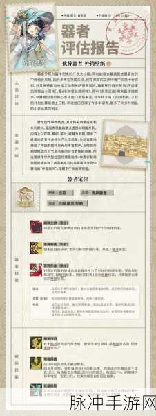 物华弥新手游，深度剖析外销壁纸与深造装备搭配策略
