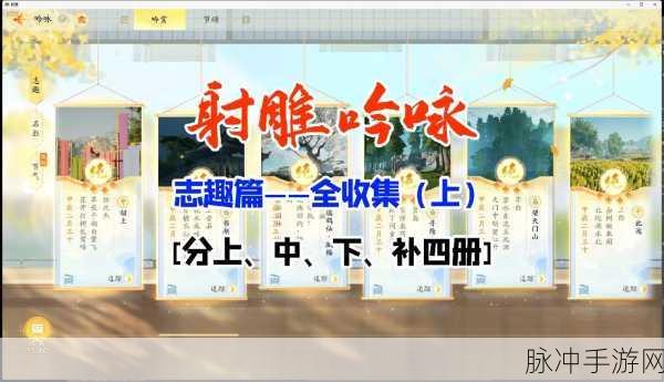 射雕手游，天黑不要乱走成就完美达成秘籍