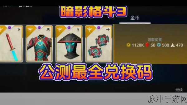 暗影格斗 3 武器王者之争，谁能称霸战场