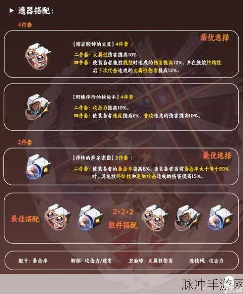 崩坏星穹铁道阮梅遗器的绝佳选择指南