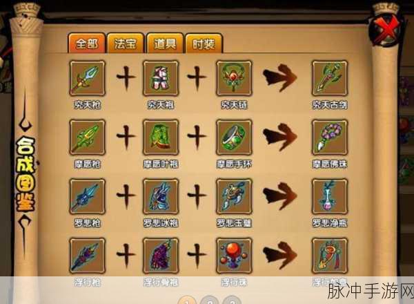 造梦西游 3 红莲教皇装备全解析