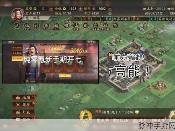 三国志战略版 S1 名声上限全解析及突破指南