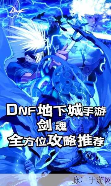 DNF 手游剑魂转职抉择全解析