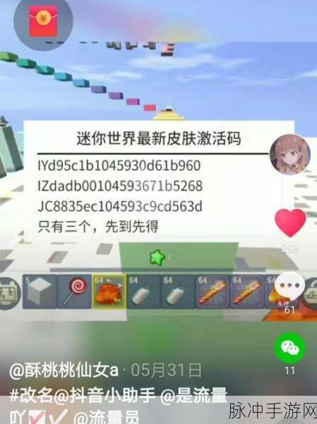 迷你世界八周年皮肤兑换全攻略及激活码秘籍
