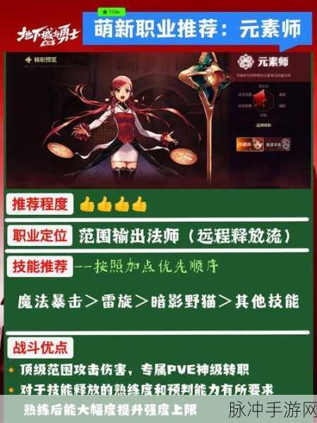 DNF 手游新手职业选择指南，开启冒险之旅
