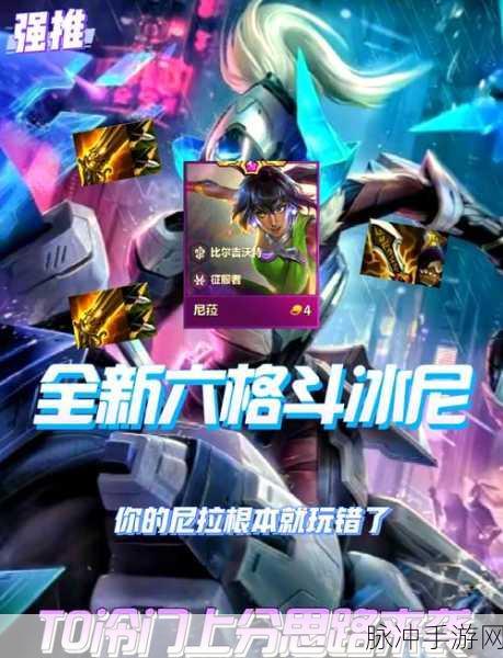 云顶之弈 S9 九五体系深度解析与玩法指南