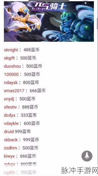 元气骑士，三个永久角色兑换码大揭秘