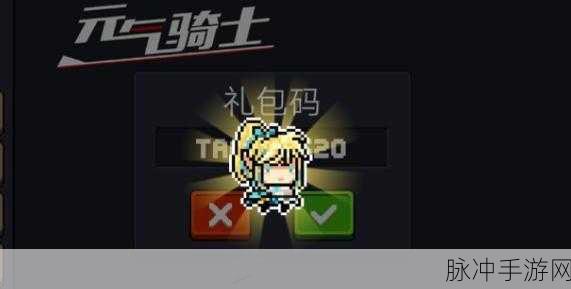 元气骑士，三个永久角色兑换码大揭秘