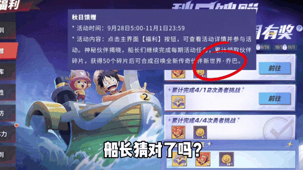 航海王热血航线 520 惊喜活动大揭秘