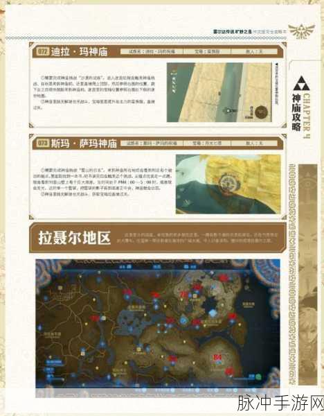 塞尔达传说王国之泪魂之神殿全攻略指南