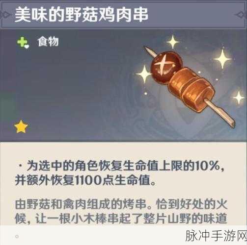 原神齐齐整整食物获取全攻略