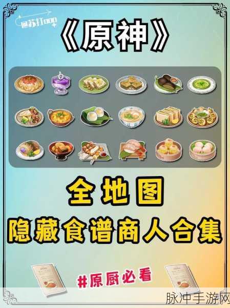 原神齐齐整整食物获取全攻略