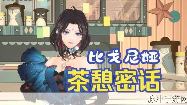 白荆回廊午后茶憩全攻略 密话大揭秘