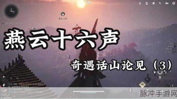 燕云十六声，奇遇追光的人任务全解析