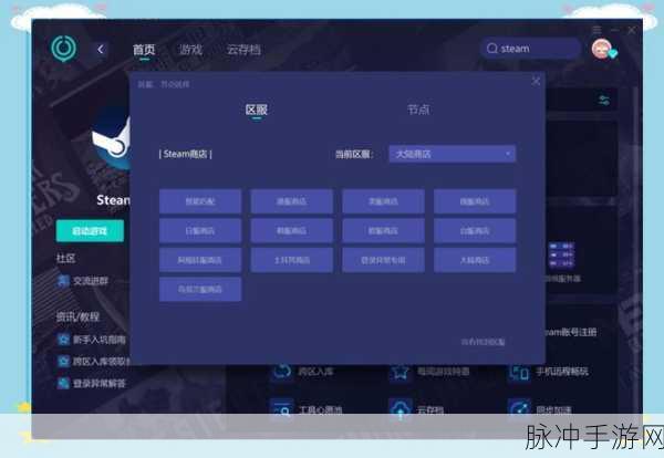 链在一起手游在 Steam 平台的存档秘籍
