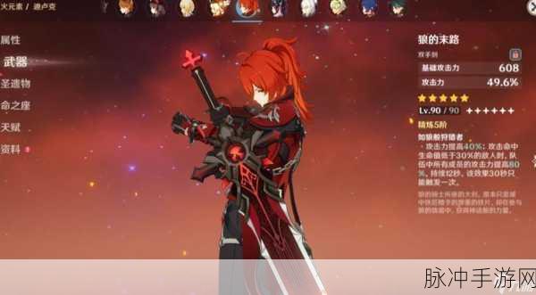 原神迪卢克四星武器绝佳之选