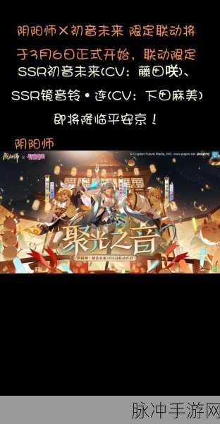 阴阳师初音未来联动活动上线时间与爆料全解析